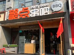 门面-聚点串吧·北京烧烤(公益西桥店)