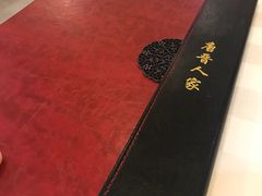 -唐晋人家(源深路店)