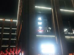 门面-滇铺子·云南特色菜·第九届野生菌美食节(东风东路c86店)