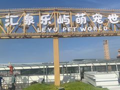 -汇泉广场