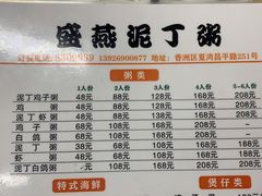 -盛燕泥丁粥