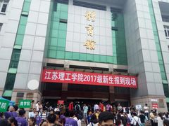 -江苏理工学院-北苑食堂