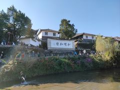 -和顺古镇