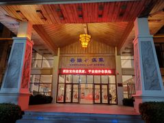 -乳源丽宫国际温泉酒店