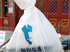 -眉州东坡(亚运村店)