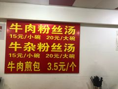 -牛煎里牛肉煎包淮南牛肉汤(广东路店)