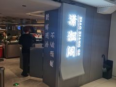 -潇湘阁(汉光百货店)