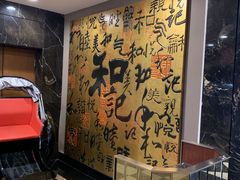 -和记小菜(七宝店)