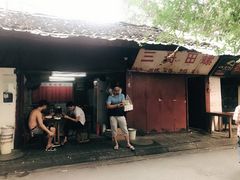 -三哥田螺(北书院街店)