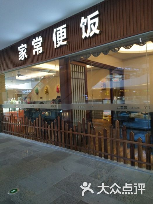 家常便飯飯店圖片 - 第1張