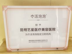 -Yestar艺星医疗美容医院