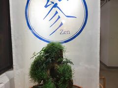 -之参餐厅(前门大街店)