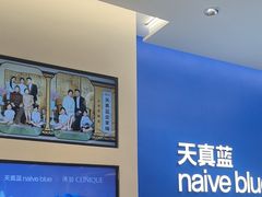 -天真蓝照相馆(五角场百联又一城店)