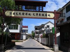 -清漾毛氏文化村