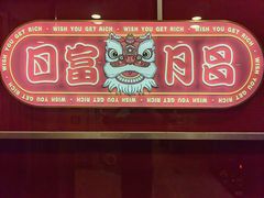 -日昌餐馆(亦庄店)