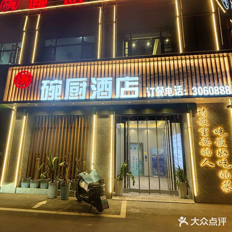 滁州聚会宴请宾客的好去处！