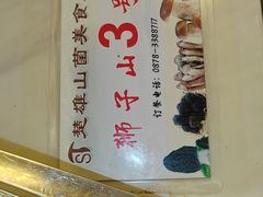 -山菌美食苑(振兴路店)