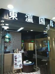 -东瀛造型