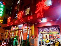 门面-金阁家常菜(贵阳路店)
