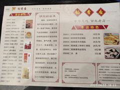 -稻香居锅贴(宋都御街店)