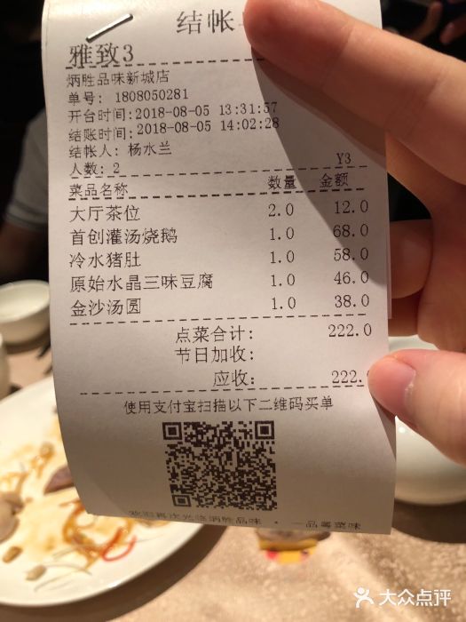 炳胜品味(珠江新城店)账单图片