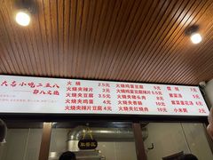 -郭八火烧店(大名府路店)