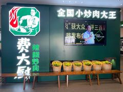 -费大厨辣椒炒肉(黄兴中心广场店)