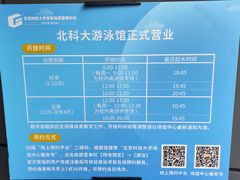 -北京科技大学-游泳馆