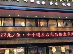 -素满香·全民食养自助(建邺万达店)