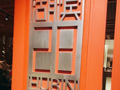 -湖滨28中餐厅·西湖宴·杭州君悦酒店