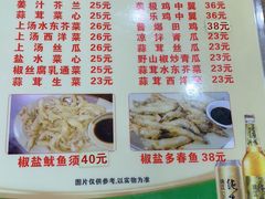 菜单-贞姨美食·老字号海鲜大排档