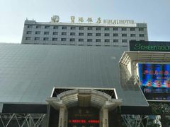 -烟台碧海饭店(烟台火车站店)