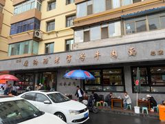 -清真磨沟沿老字号牛肉面(总店)