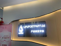 -丽复产后康复萧山旗舰中心