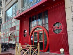 -老九圆山西面馆(CBD店)