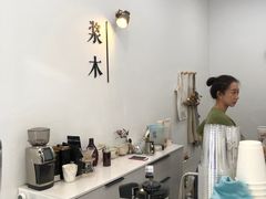 -浆木咖啡馆(湘子庙街店)