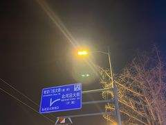 -姚记炒肝店(鼓楼店)