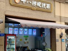 -蒋六十八梯眼镜面(渝中店)