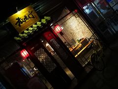 -散德行小酒馆