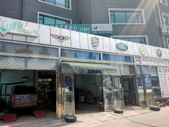 -摩圣汽车深度保养中心(亦庄旗舰店)