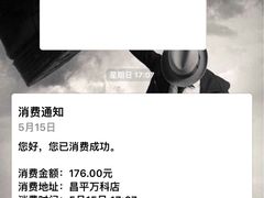 账单-一味一诚烤鱼(昌平悦荟店)