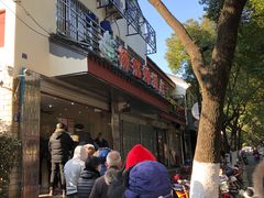 -杨招娣糕点(装驾桥巷店)