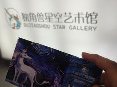 -上海外滩星空艺术馆