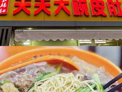 -易记皮肚面(明瓦廊店)