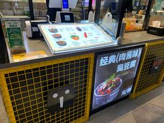 -自黑豆夫·臭豆腐夹馍(四海唐人街店)