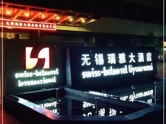 -无锡华怡明都大酒店