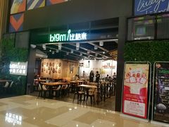 门面-比格米健康快餐