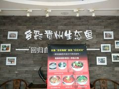 门面-泉味道贵州厨房(三里河店)