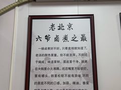 -六爷门框百年卤煮