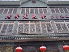 -老号尤兔头(幸福店)